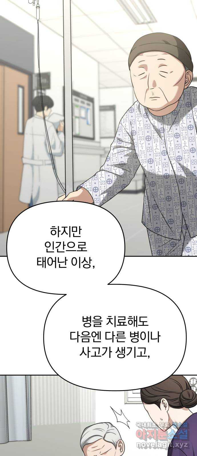 악마라고 불러다오 2부 11화 새로운 위험 19
