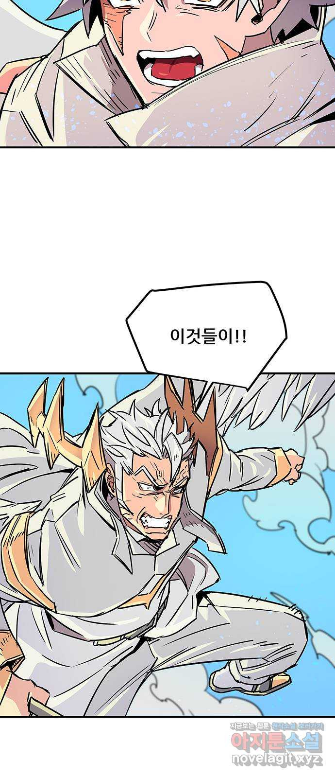 천상의 주인 78화 10