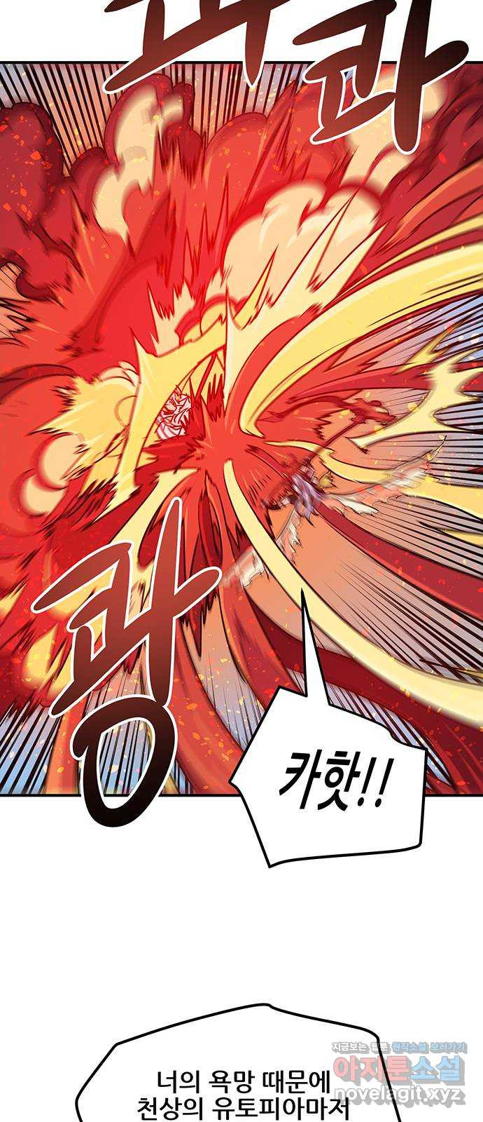 천상의 주인 78화 12