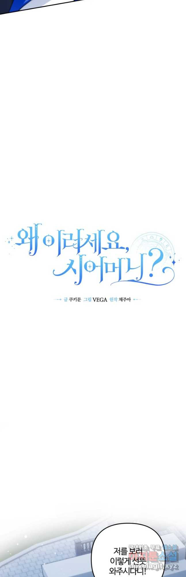 왜 이러세요, 시어머니 60화 7