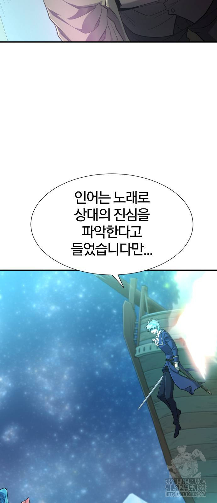 역대급 영지 설계사 126화 5