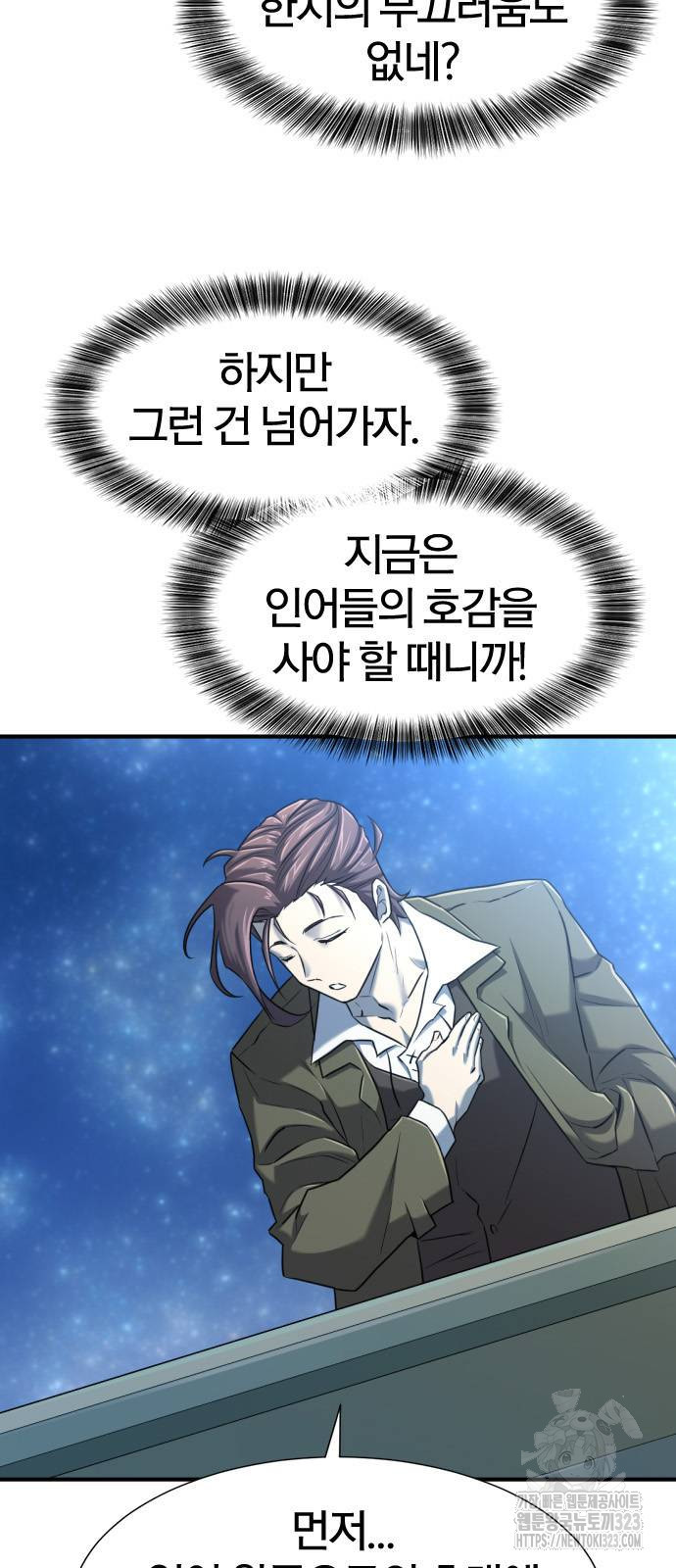 역대급 영지 설계사 126화 10
