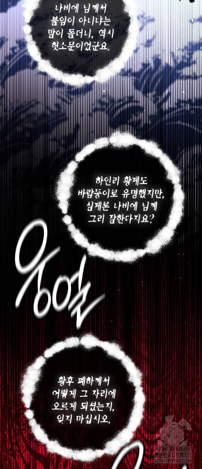 재혼 황후 170화 2