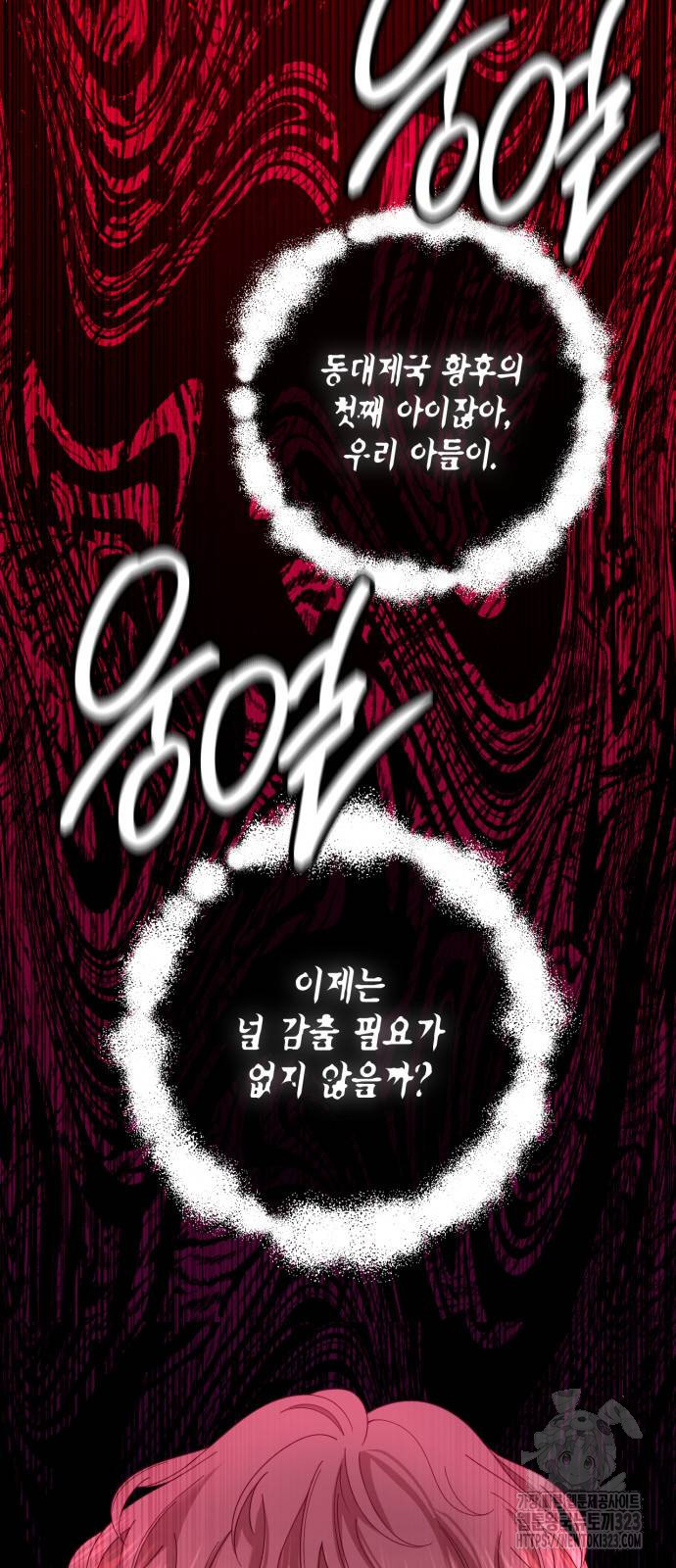 재혼 황후 170화 3
