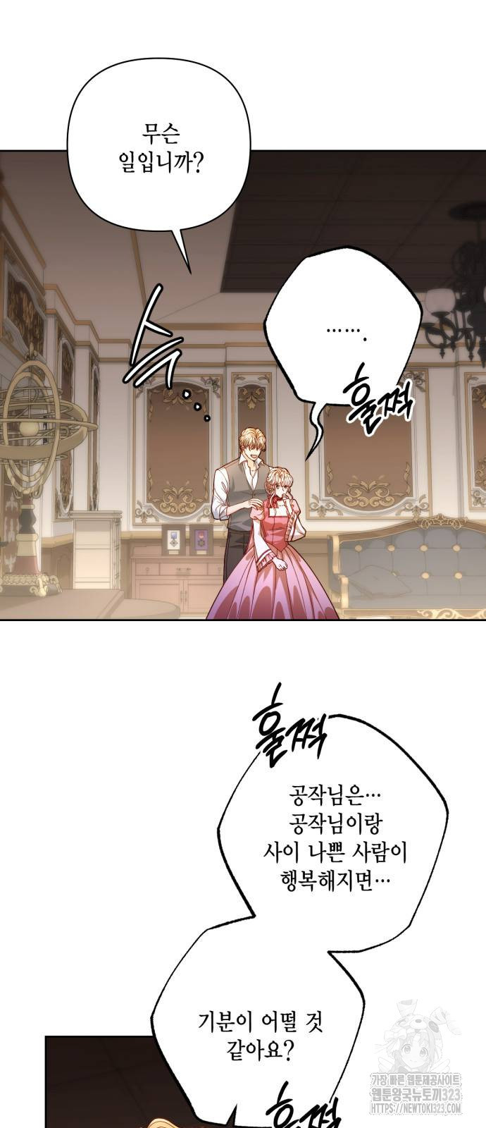 재혼 황후 170화 11