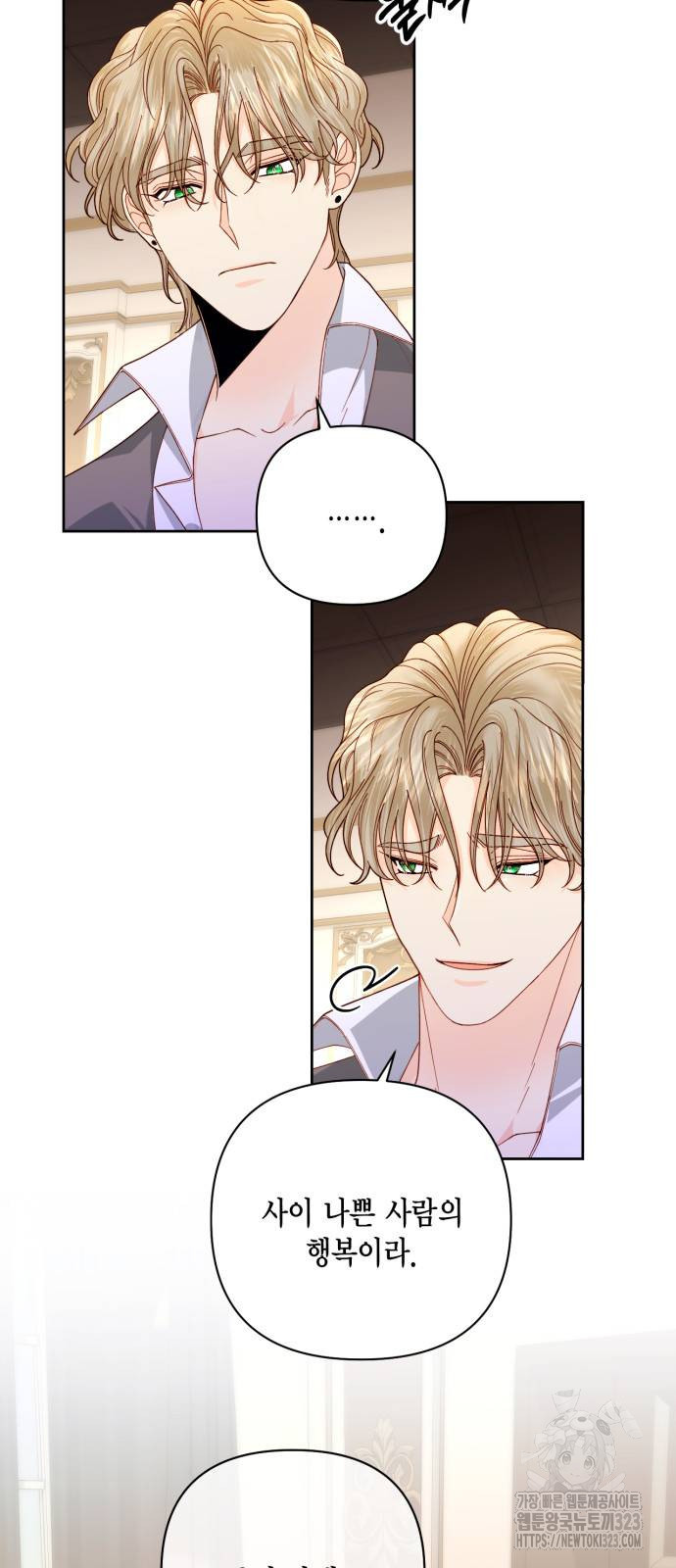 재혼 황후 170화 12