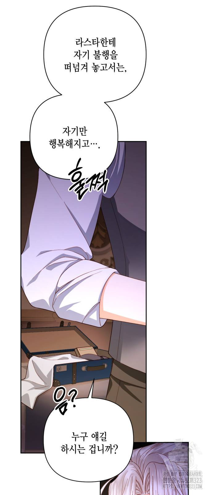 재혼 황후 170화 14
