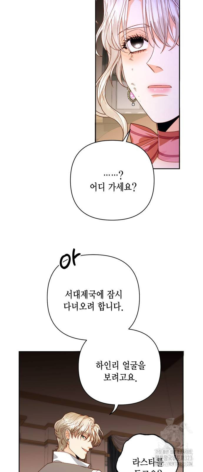 재혼 황후 170화 15