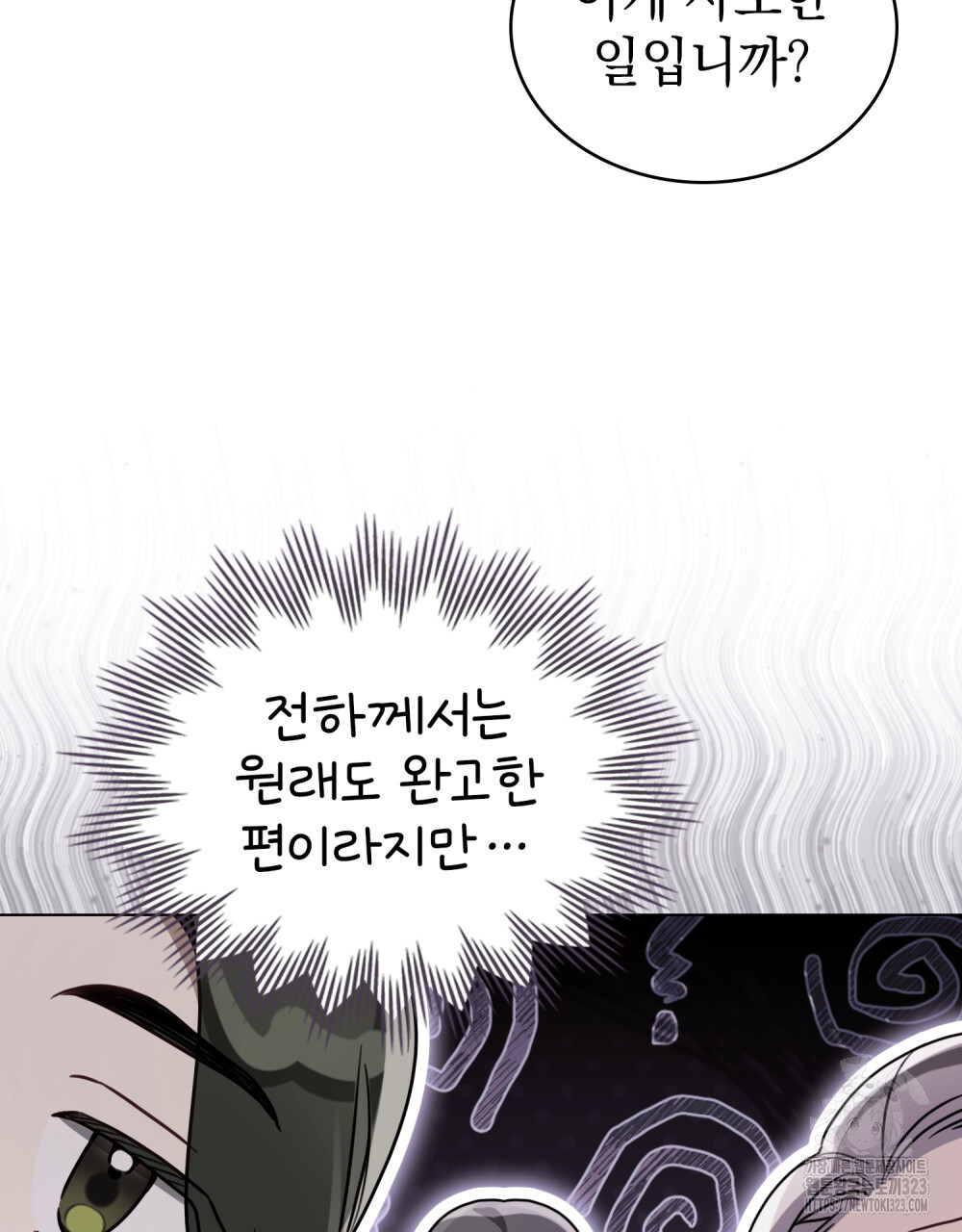 계약 결혼일 뿐이었다 21화 8