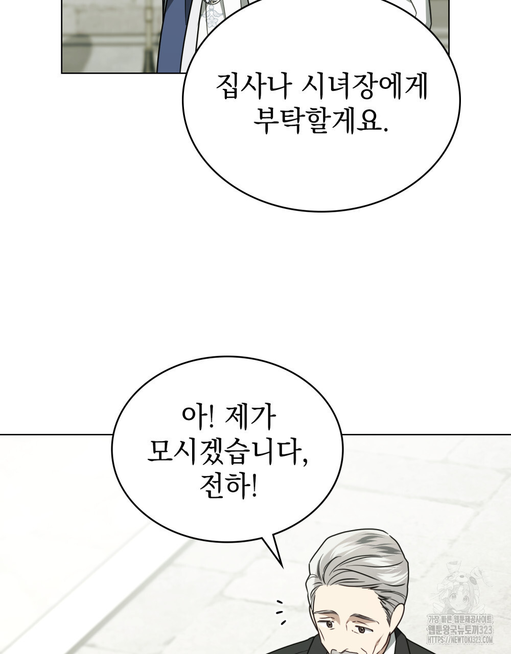 계약 결혼일 뿐이었다 21화 10