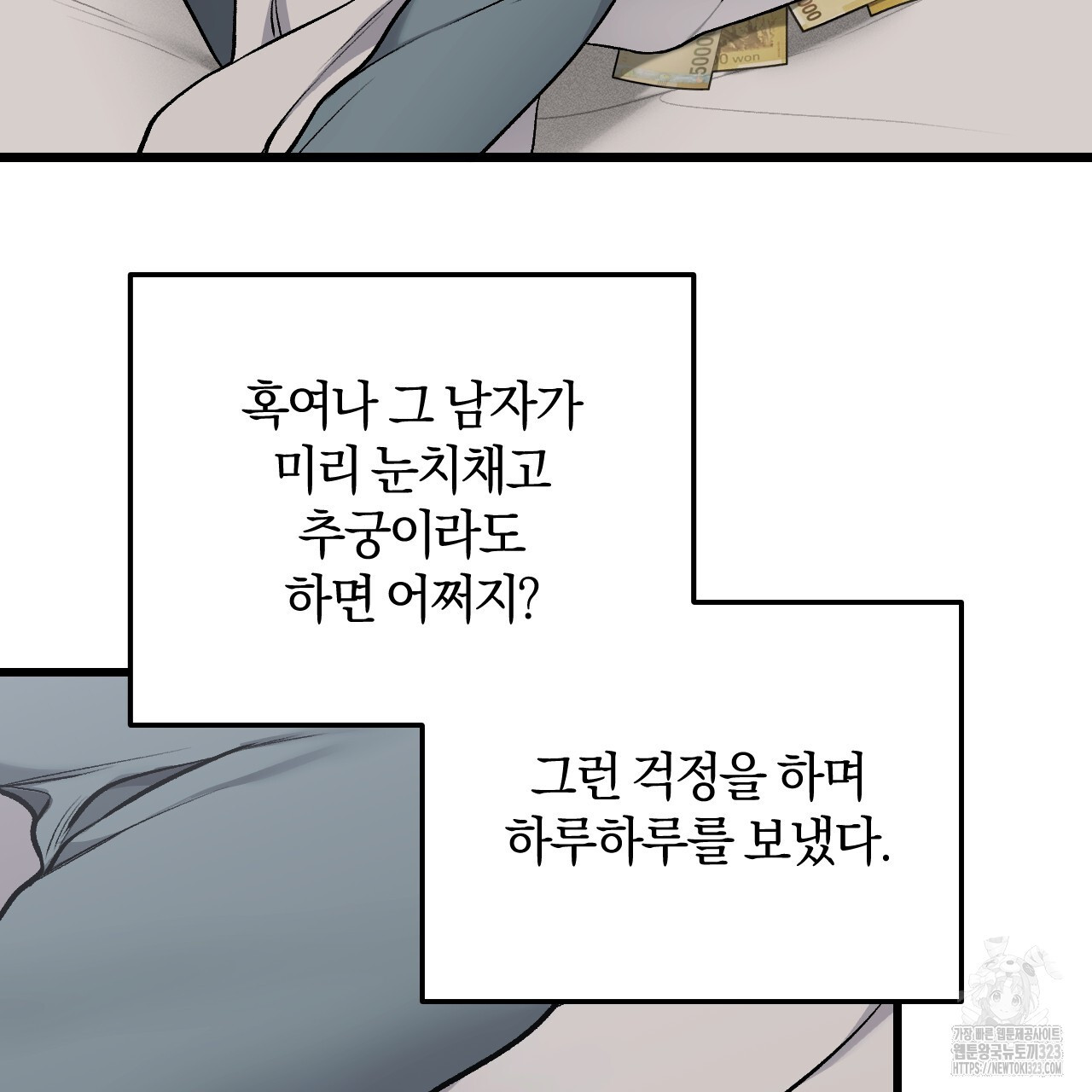 더러운 XX 37화 4
