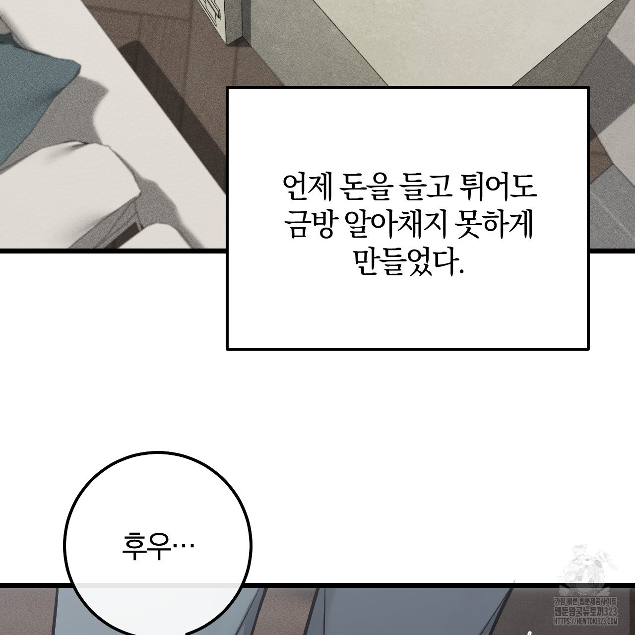 더러운 XX 37화 12