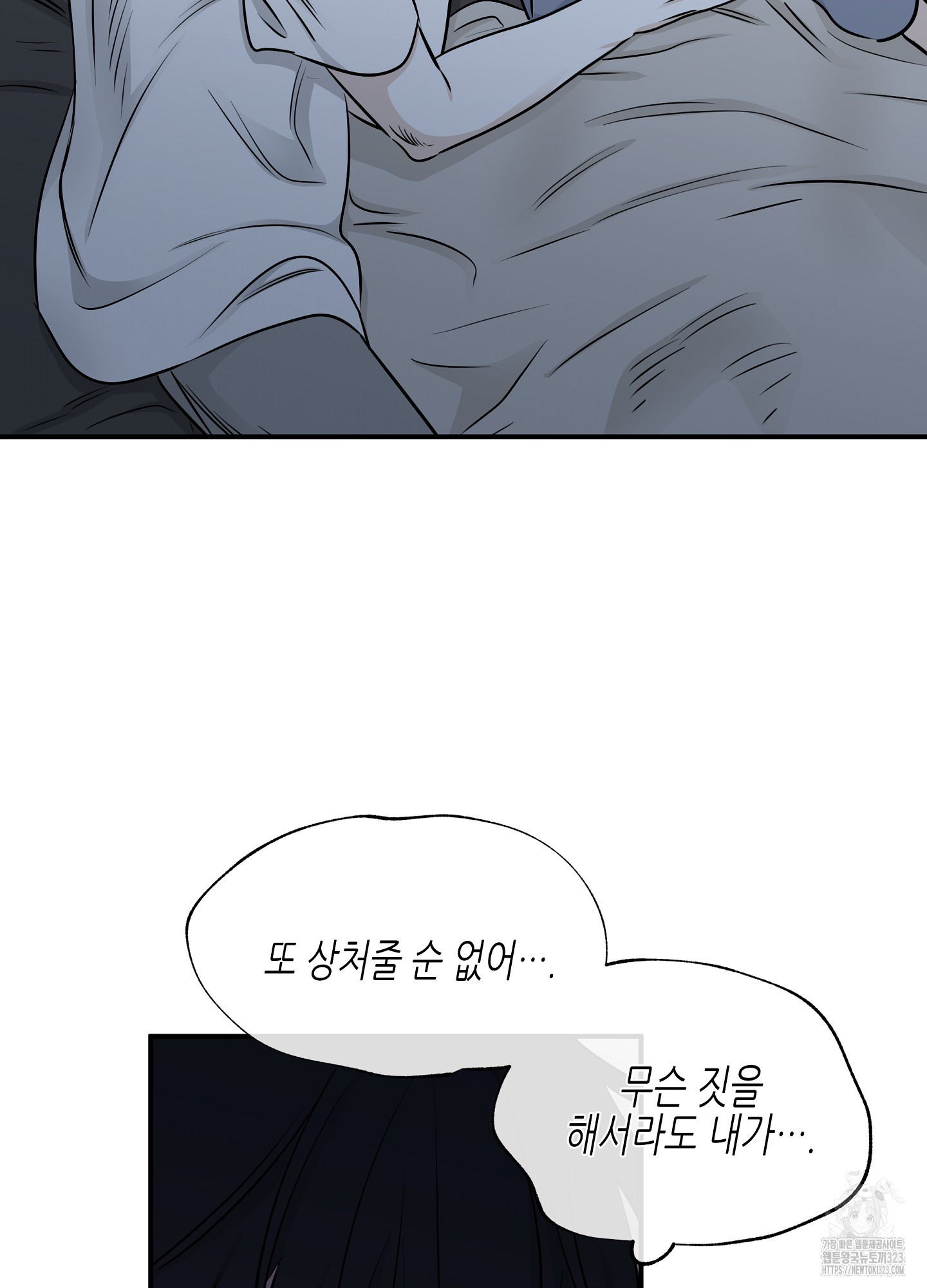 물가의 밤 77화 5