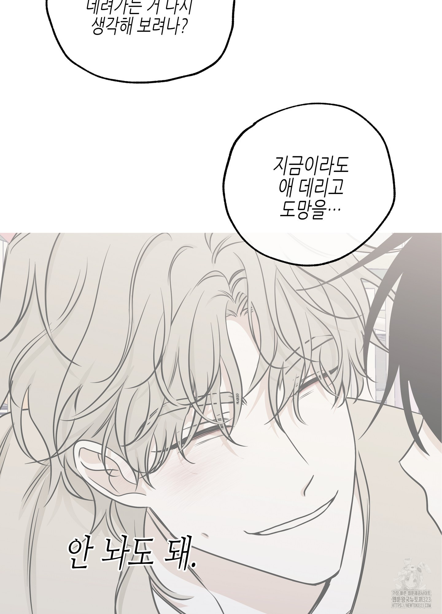 물가의 밤 77화 6