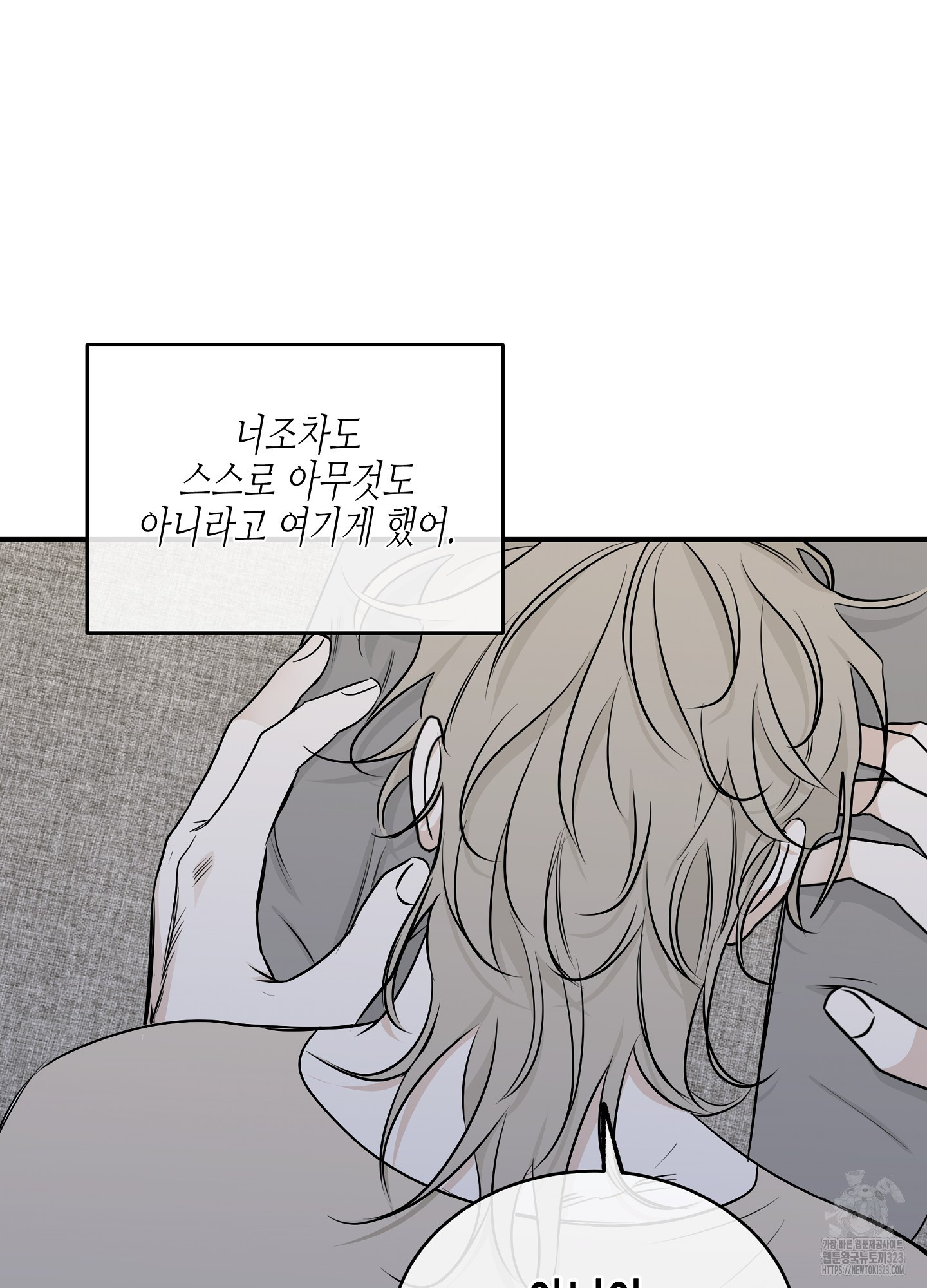 물가의 밤 77화 26