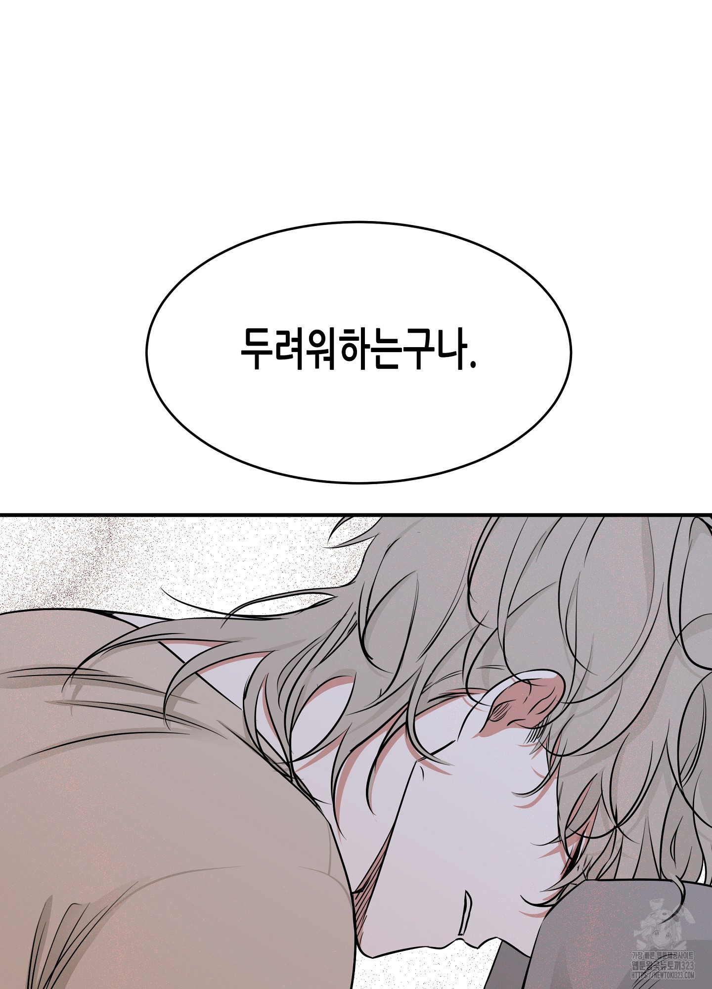물가의 밤 77화 53