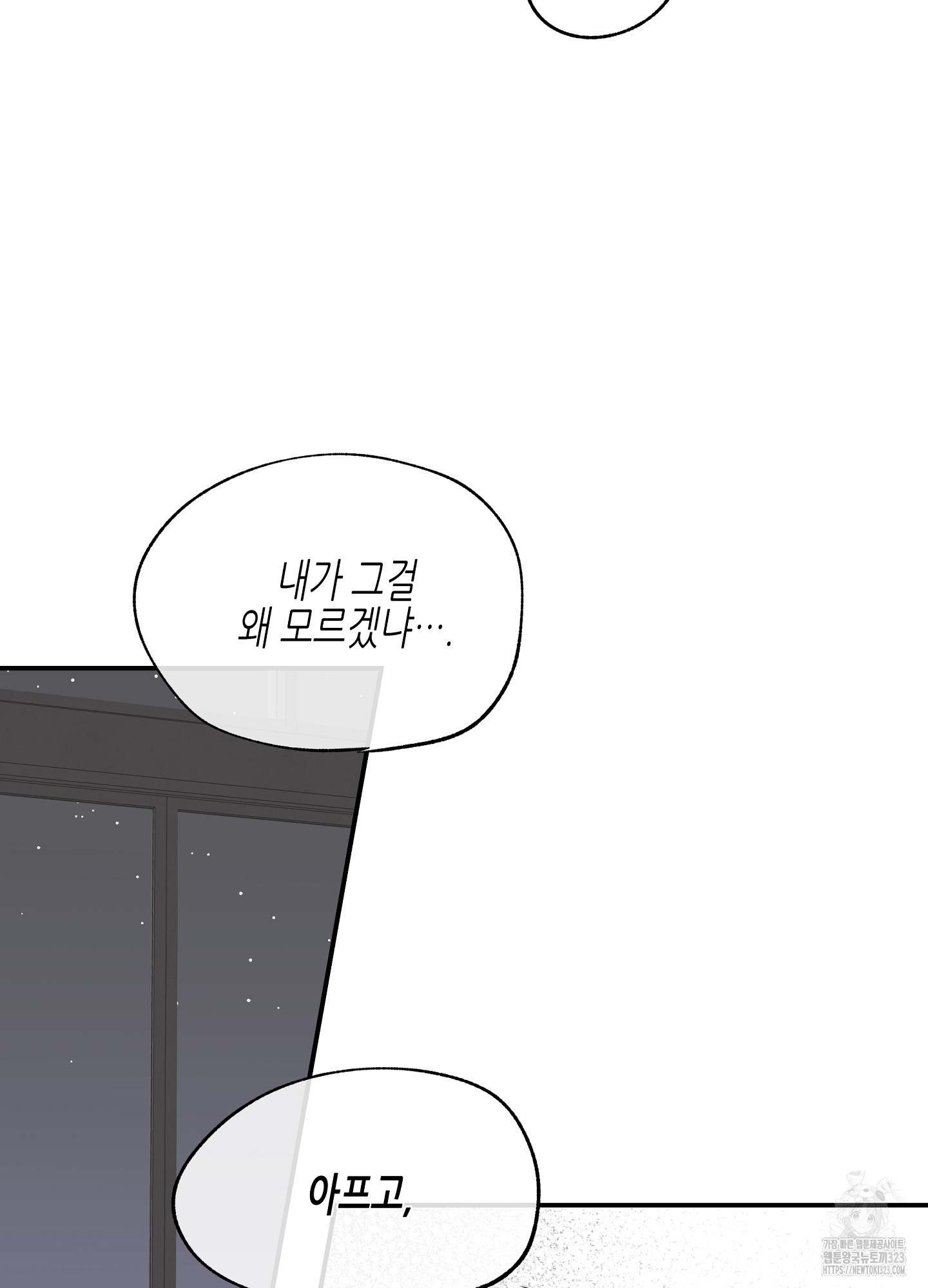 물가의 밤 77화 61