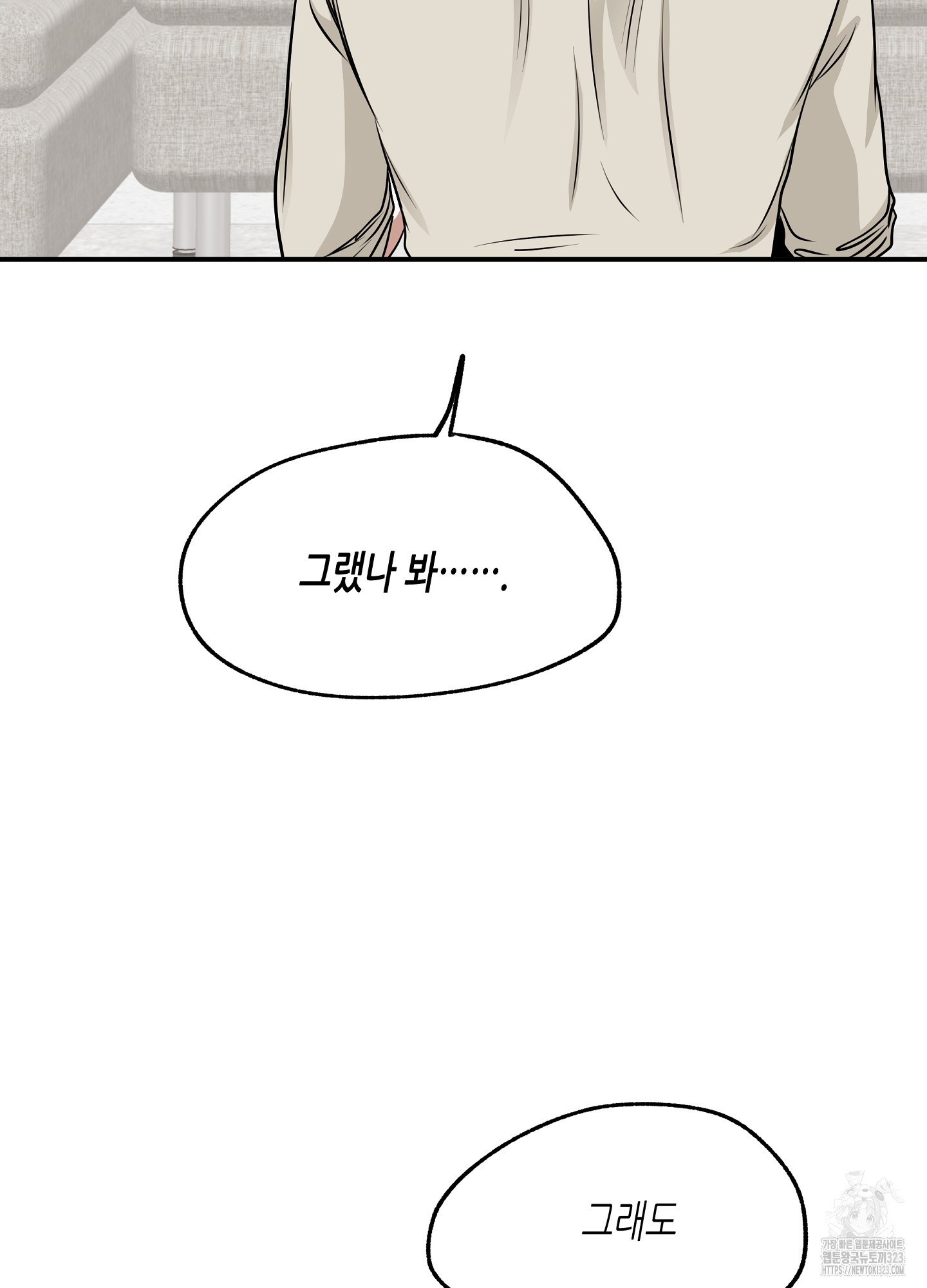 물가의 밤 77화 66