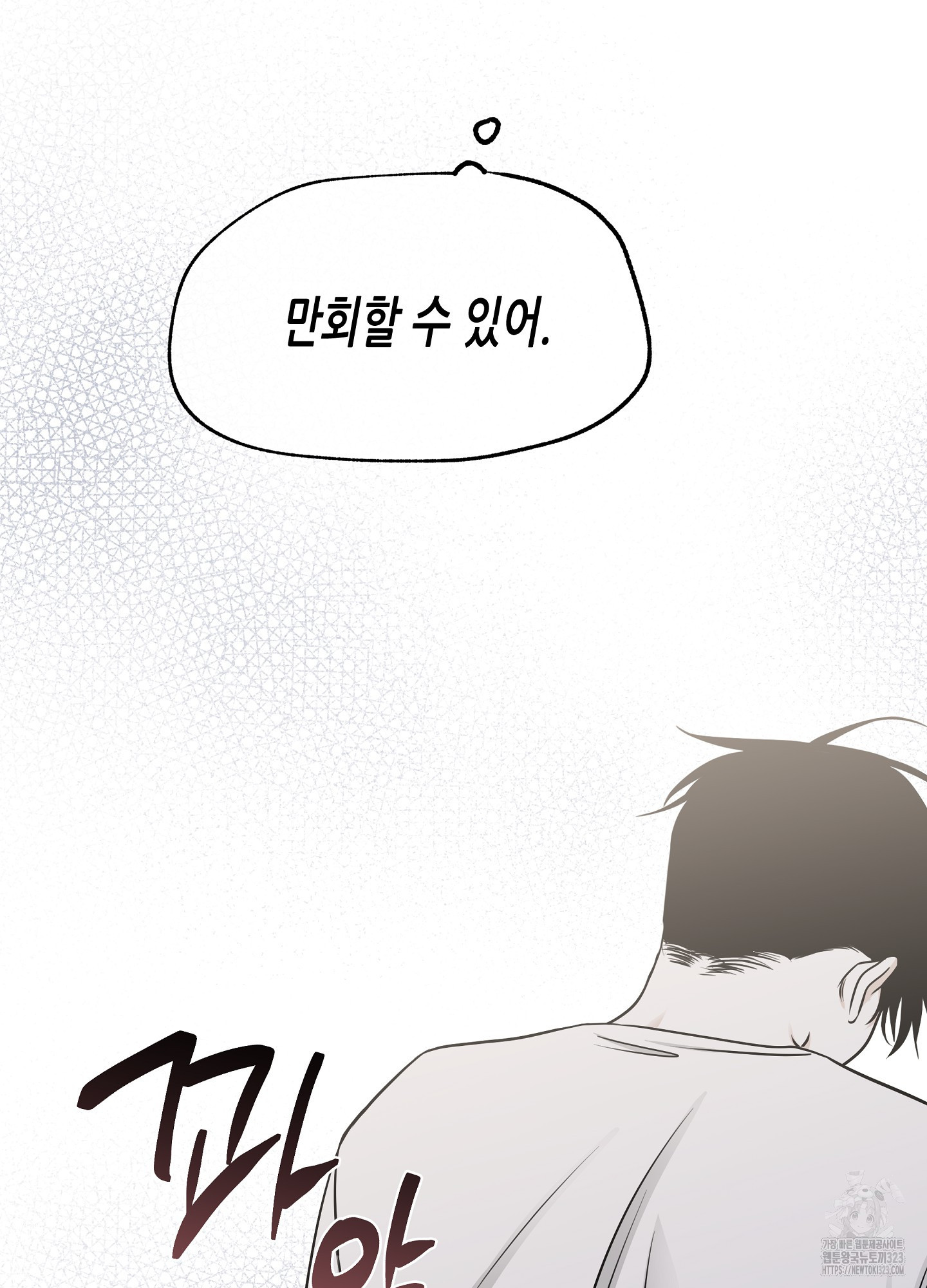 물가의 밤 77화 78