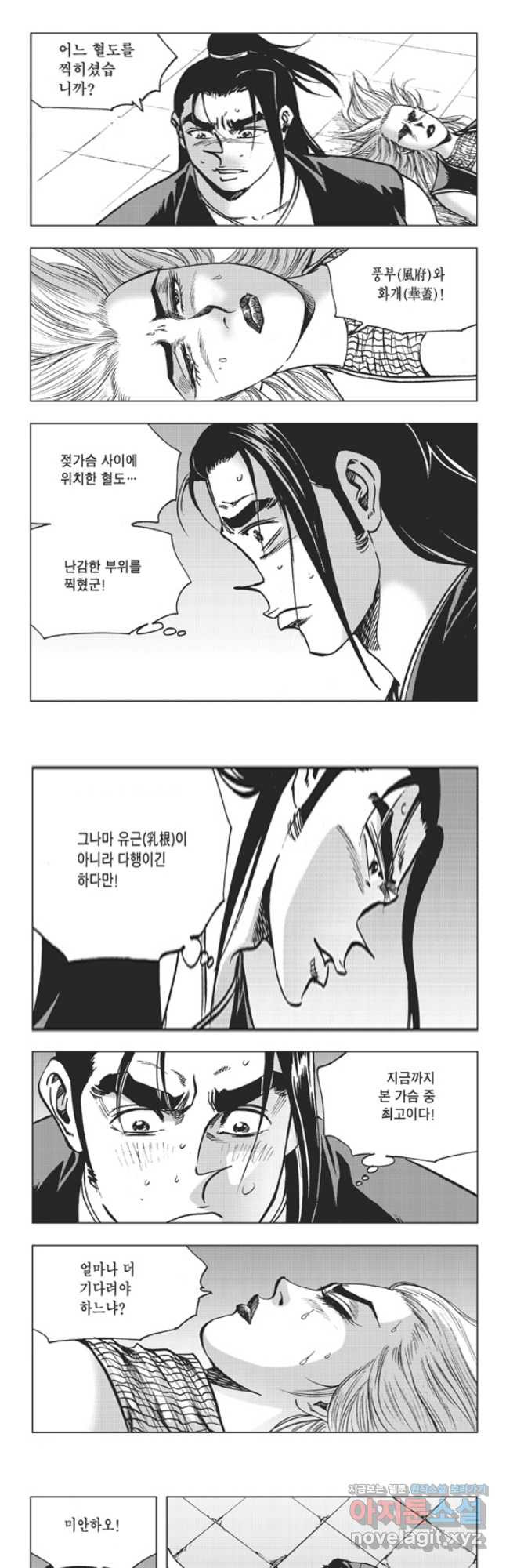 고금제일인 37화 3