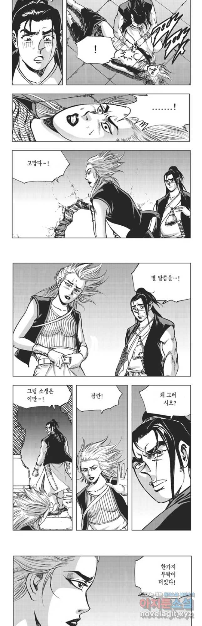 고금제일인 37화 4