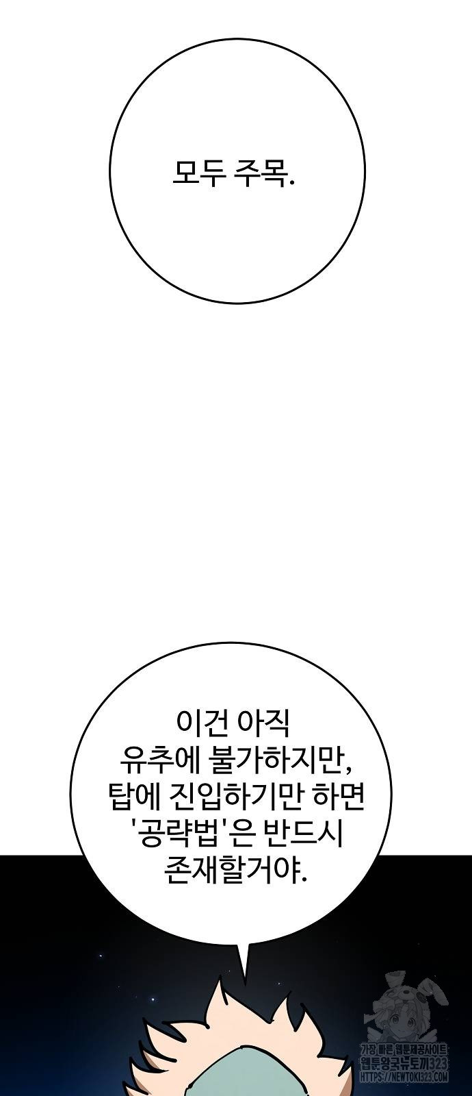 플레이어 네이버 195화 7