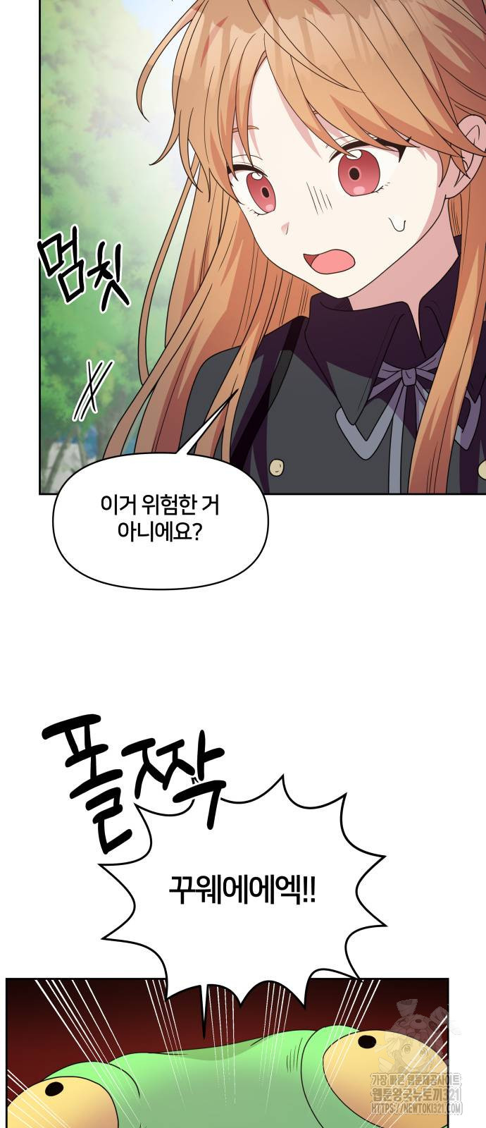 괴물 의상실 19화 3