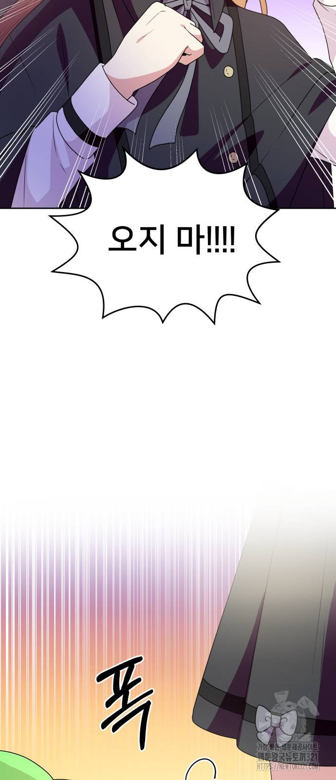 괴물 의상실 19화 5
