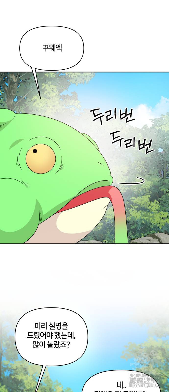 괴물 의상실 19화 10