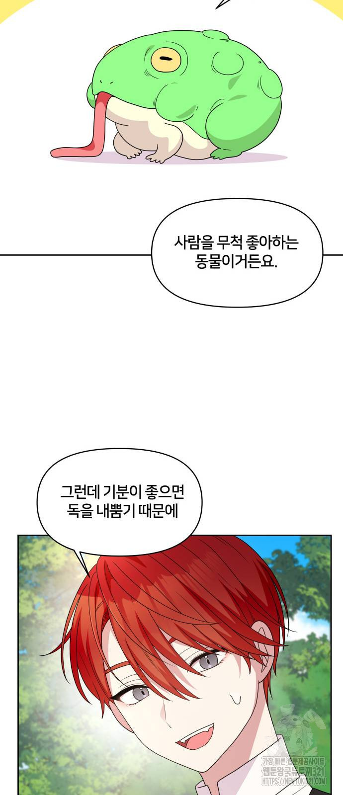 괴물 의상실 19화 12