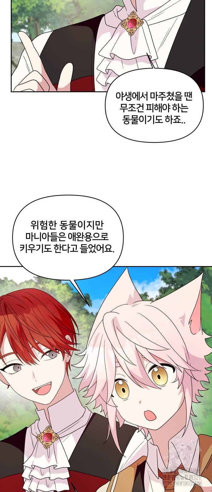 괴물 의상실 19화 13