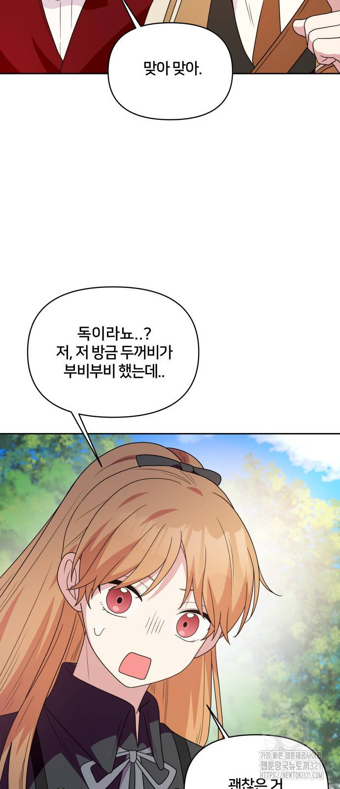 괴물 의상실 19화 14