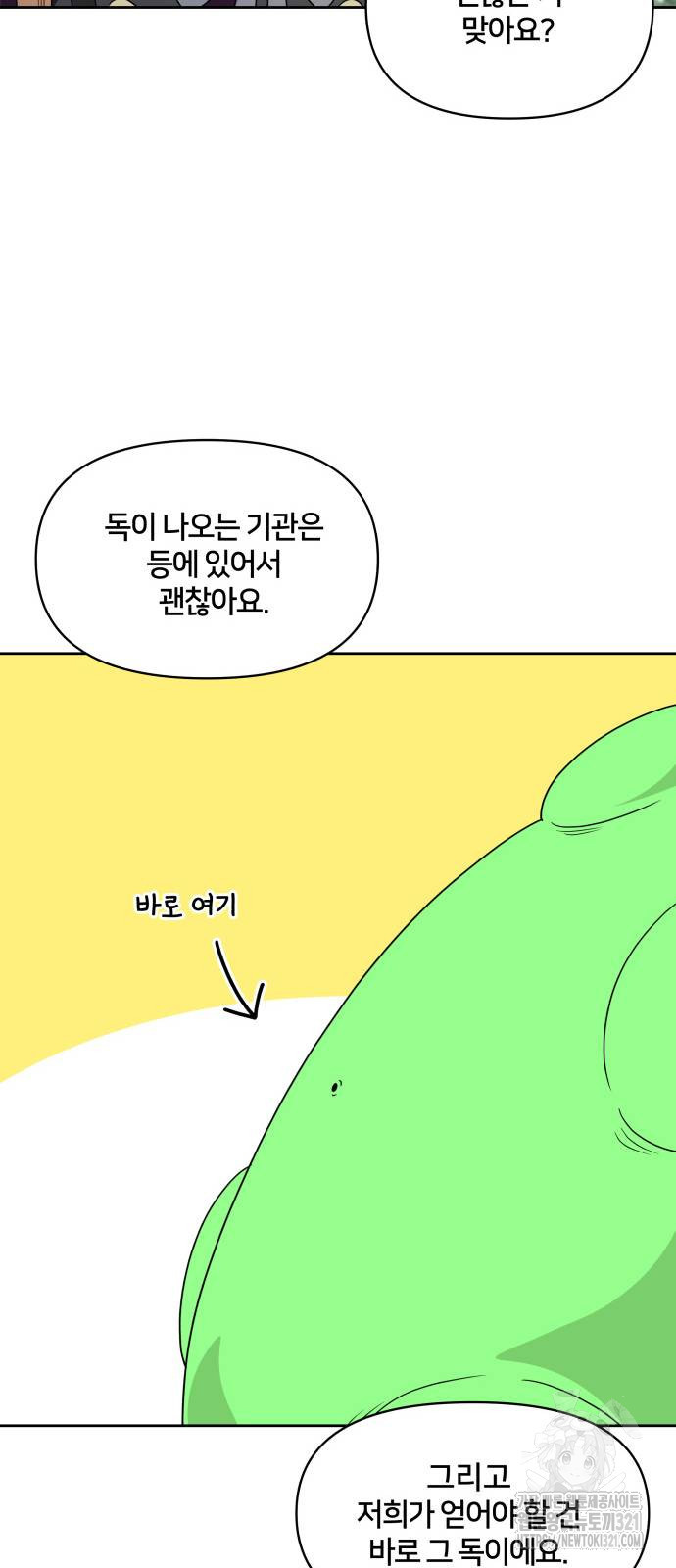 괴물 의상실 19화 15