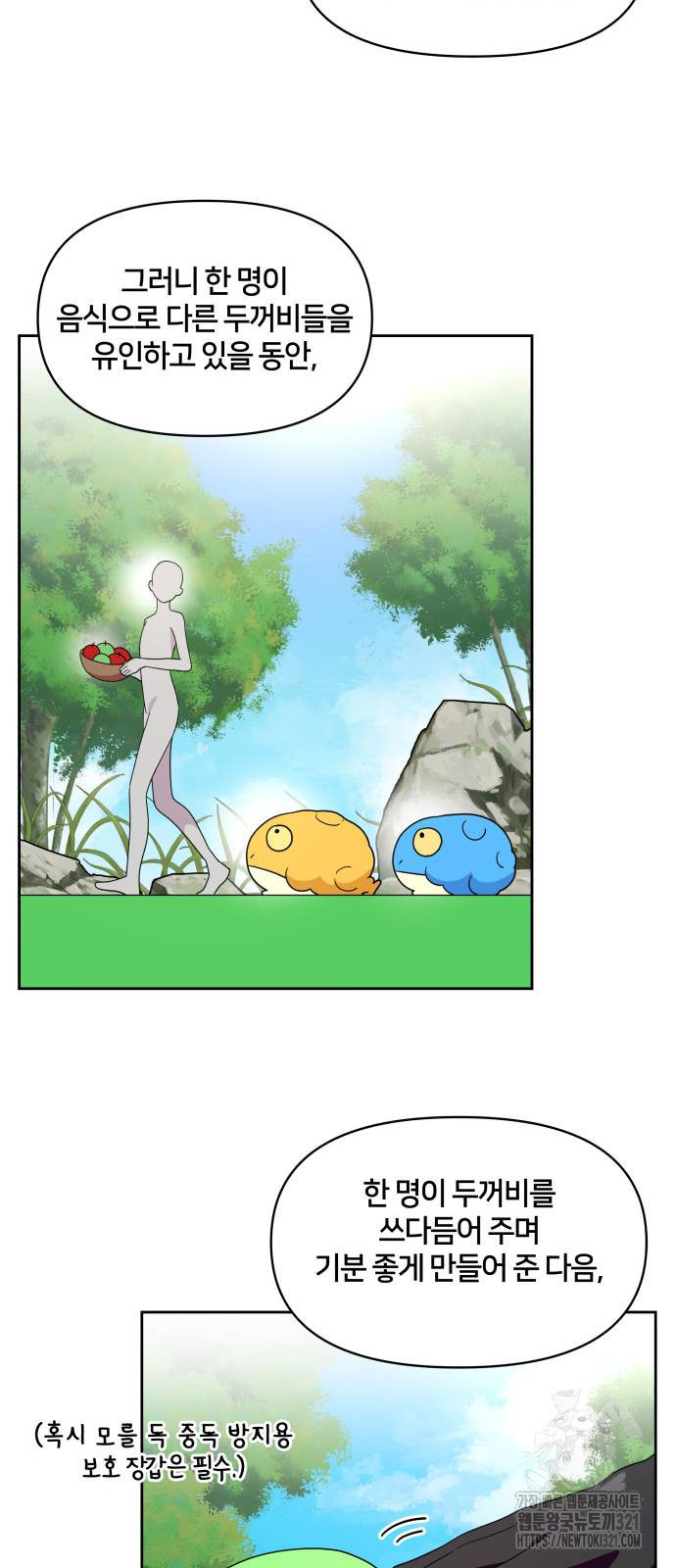 괴물 의상실 19화 16