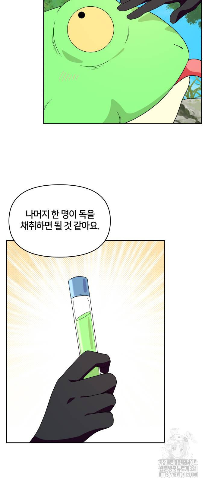 괴물 의상실 19화 17
