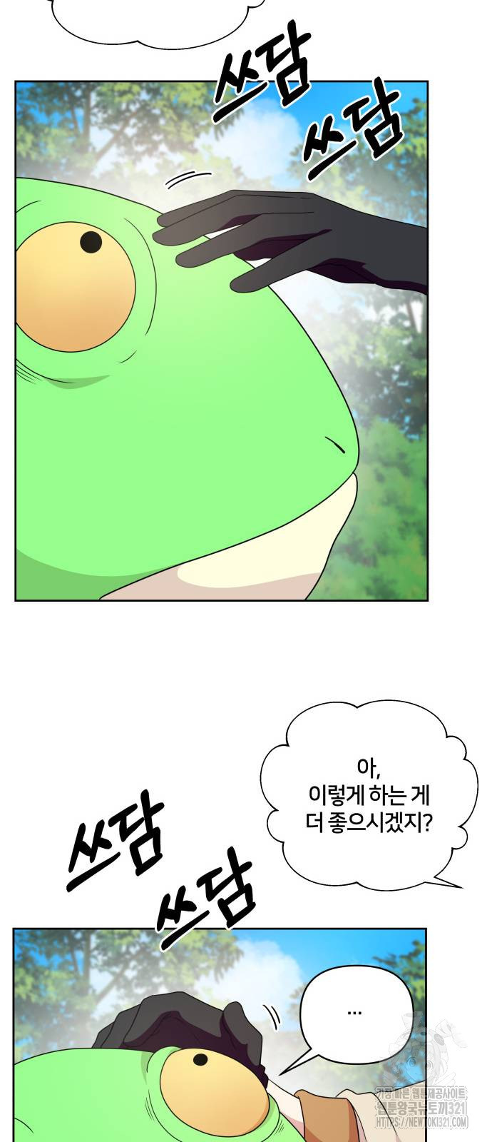 괴물 의상실 19화 21