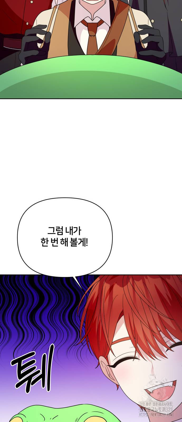 괴물 의상실 19화 24