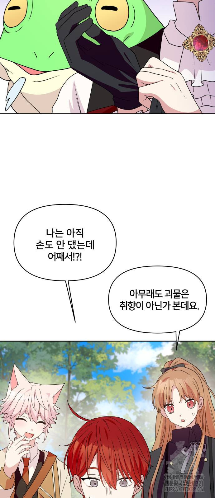 괴물 의상실 19화 25