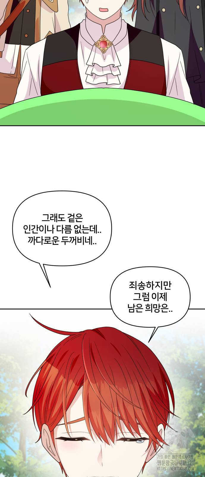 괴물 의상실 19화 26