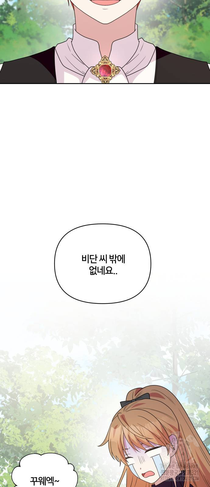 괴물 의상실 19화 27