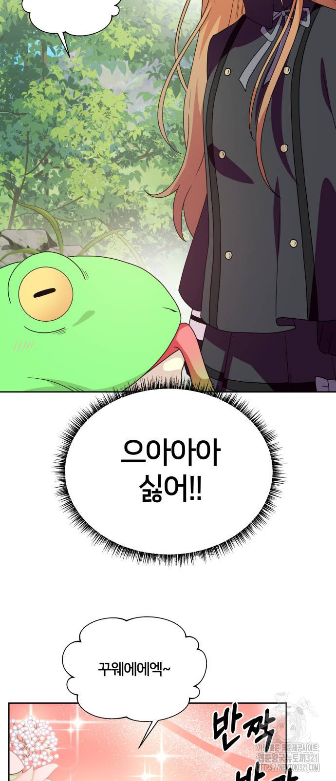 괴물 의상실 19화 28