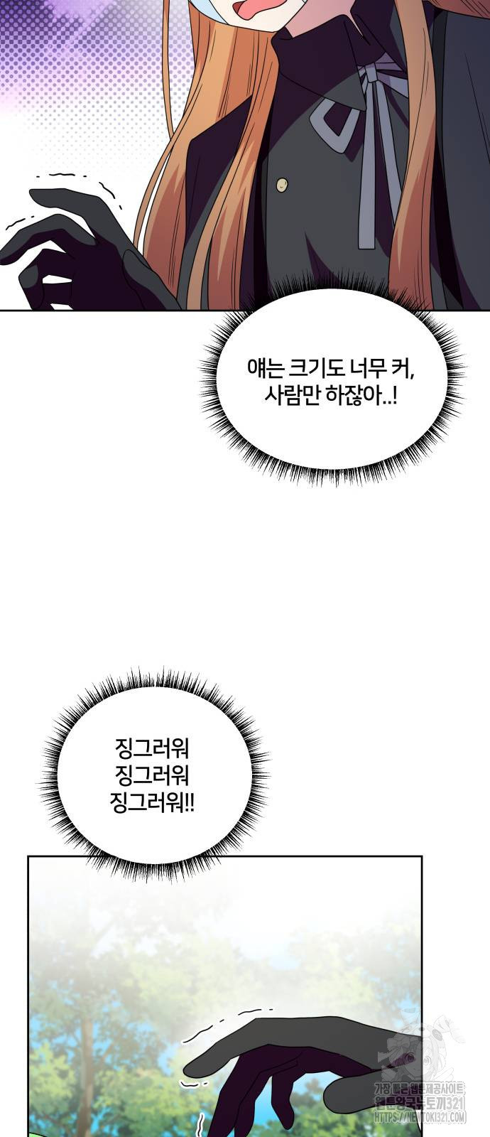 괴물 의상실 19화 30