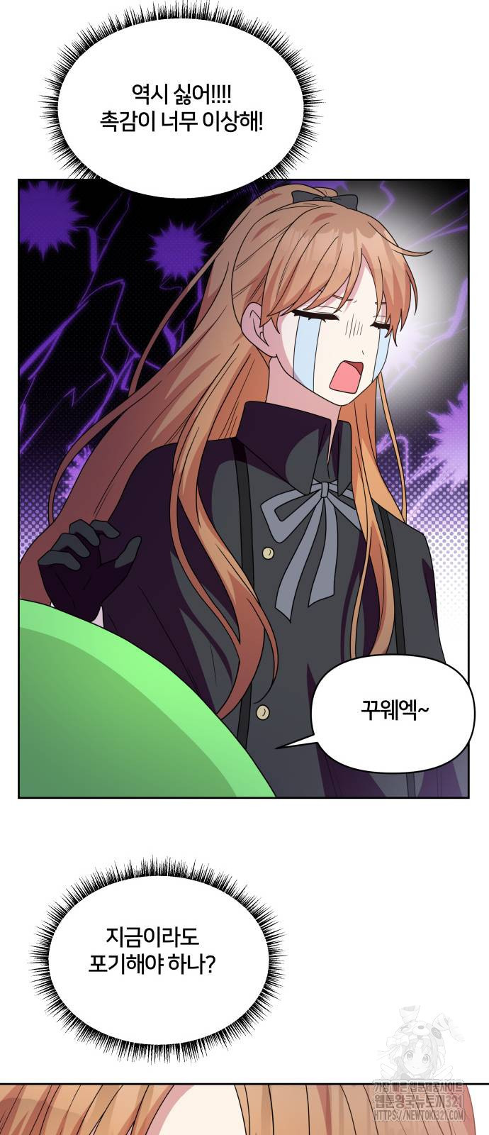 괴물 의상실 19화 32