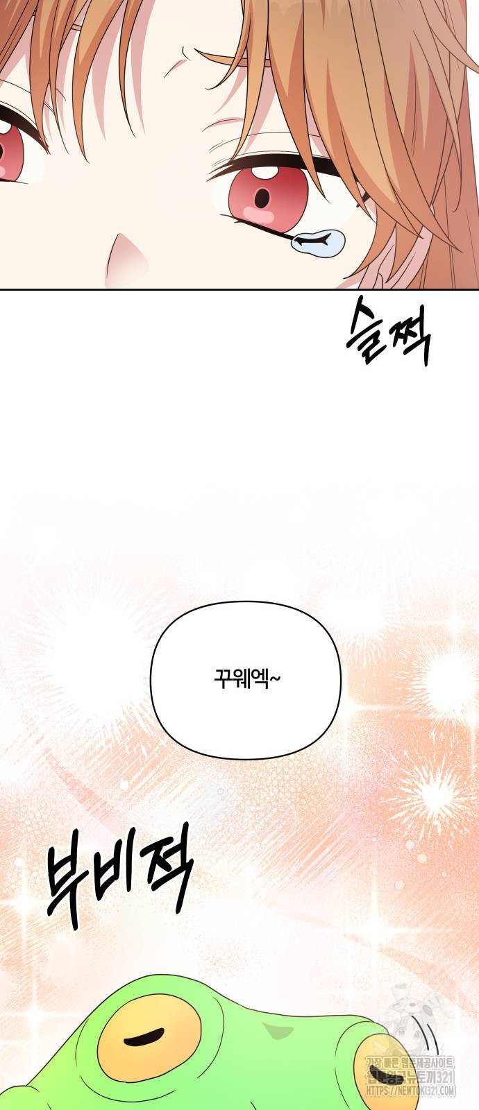 괴물 의상실 19화 33