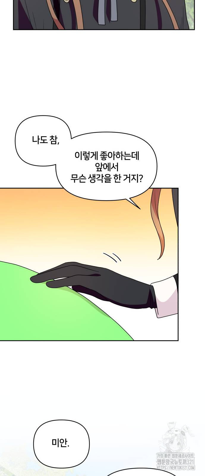 괴물 의상실 19화 35