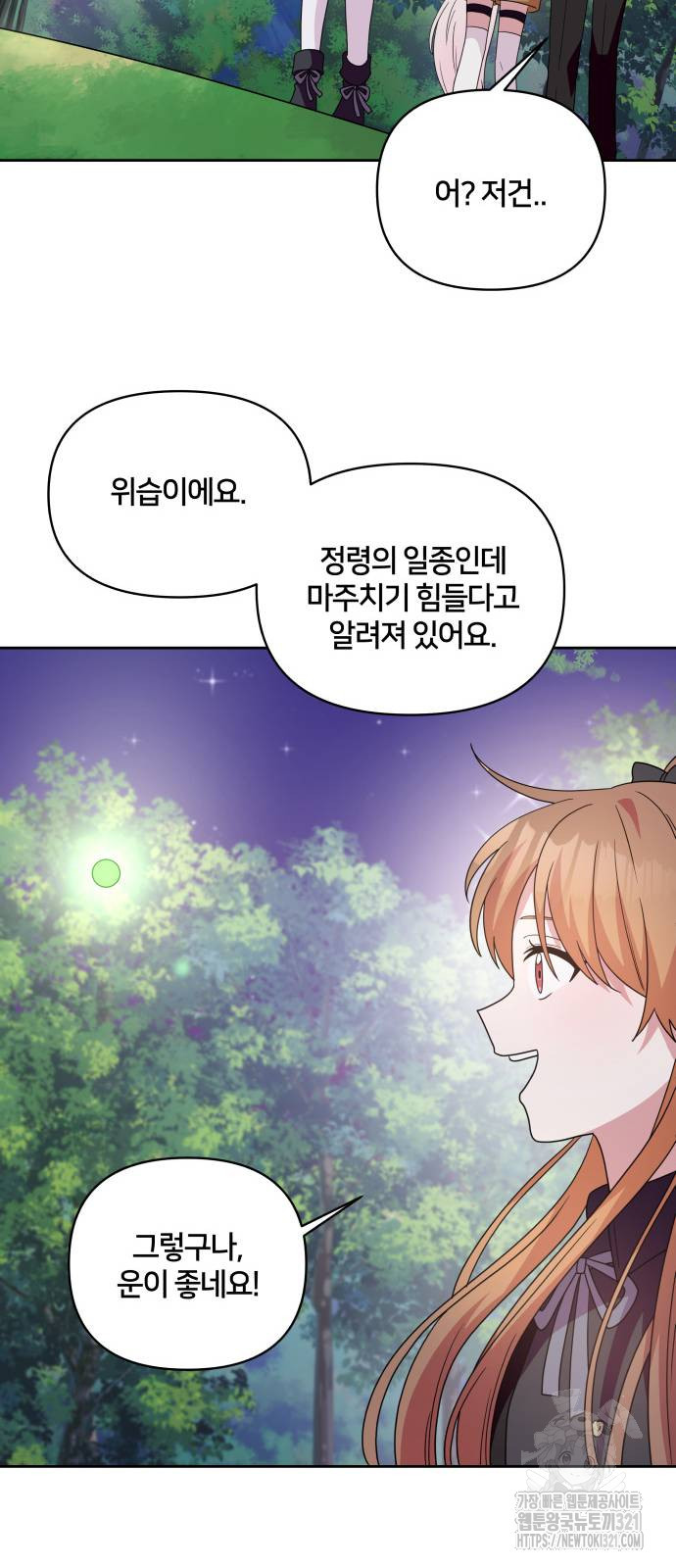 괴물 의상실 19화 41
