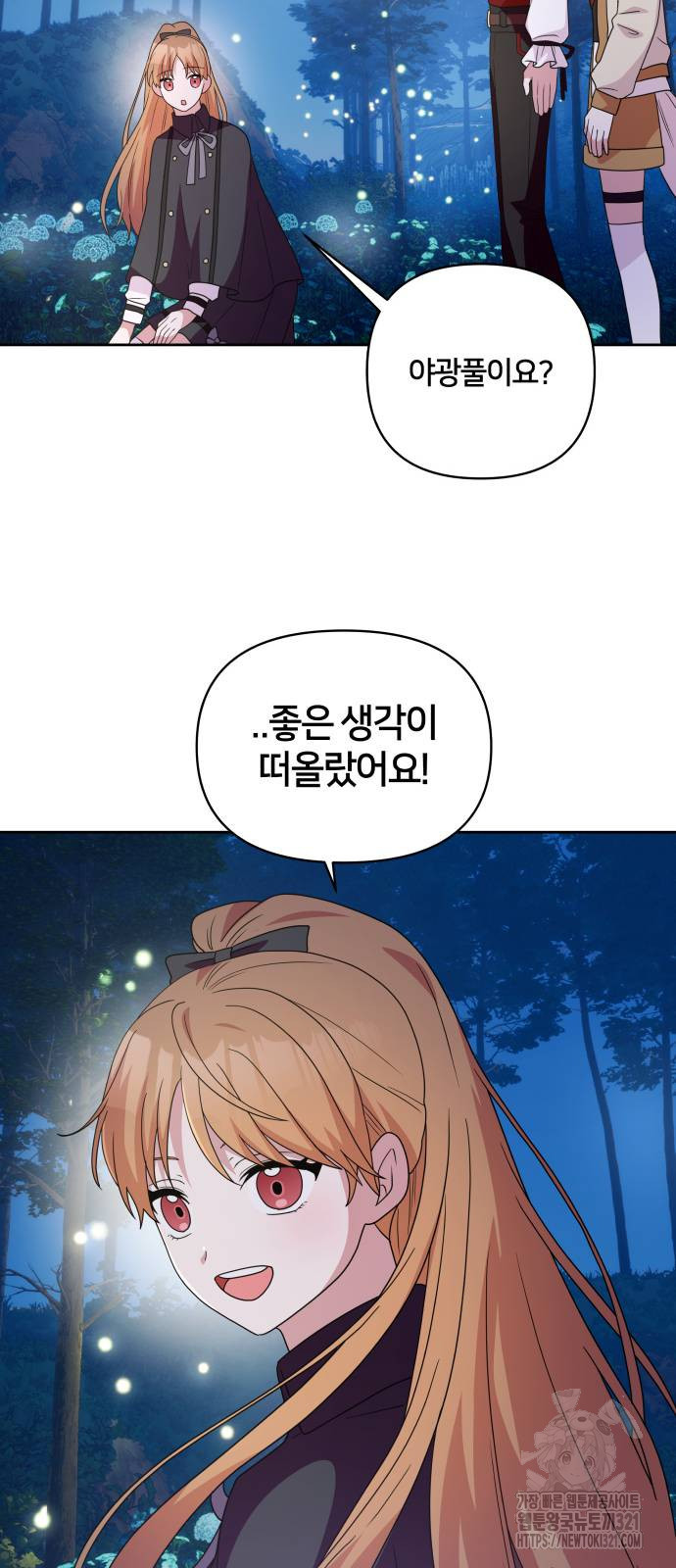 괴물 의상실 19화 48