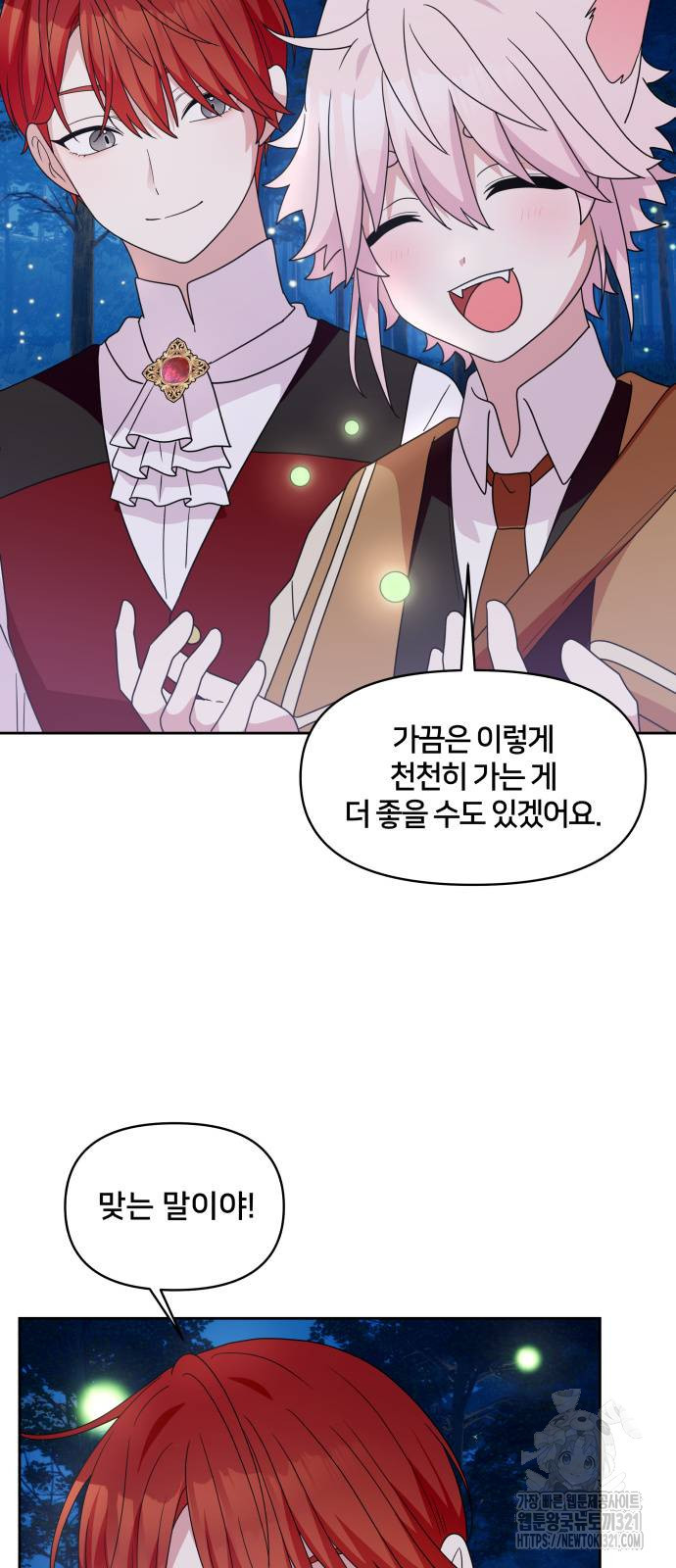 괴물 의상실 19화 51