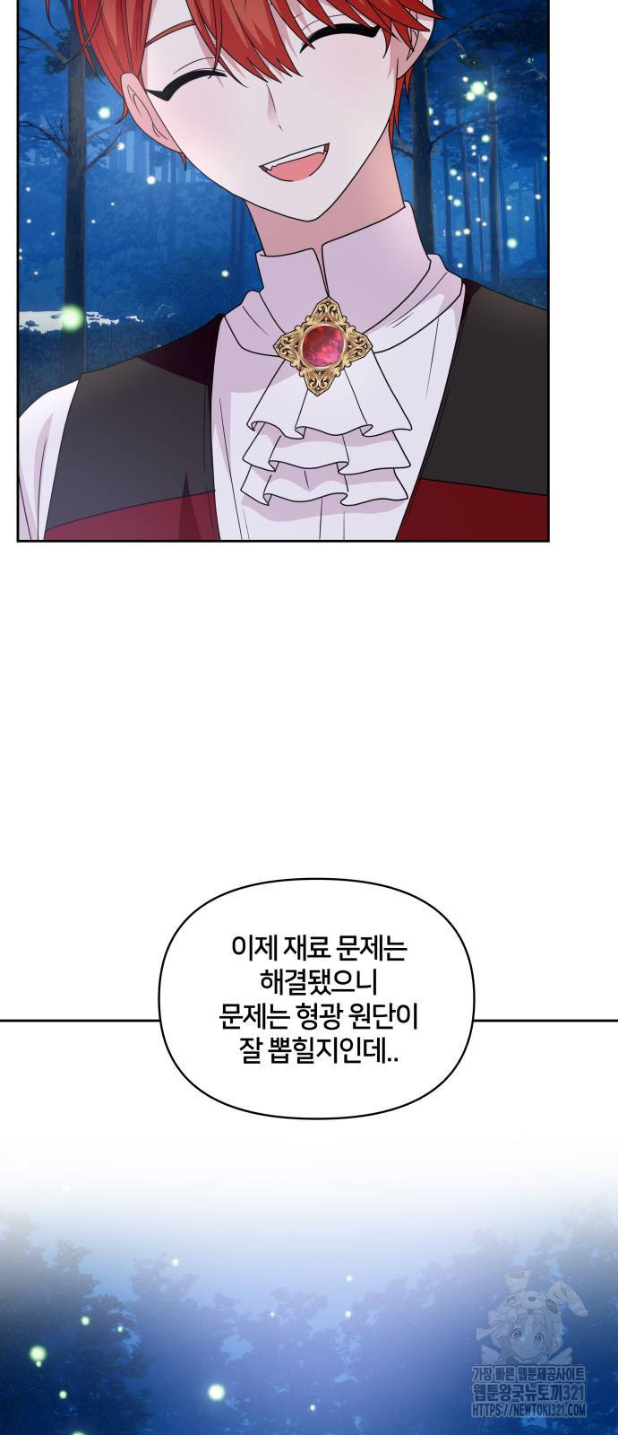 괴물 의상실 19화 52