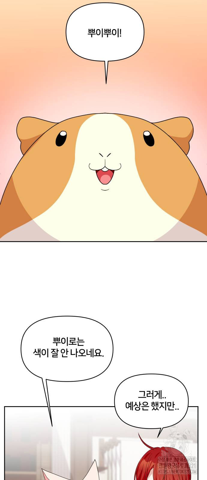 괴물 의상실 19화 54